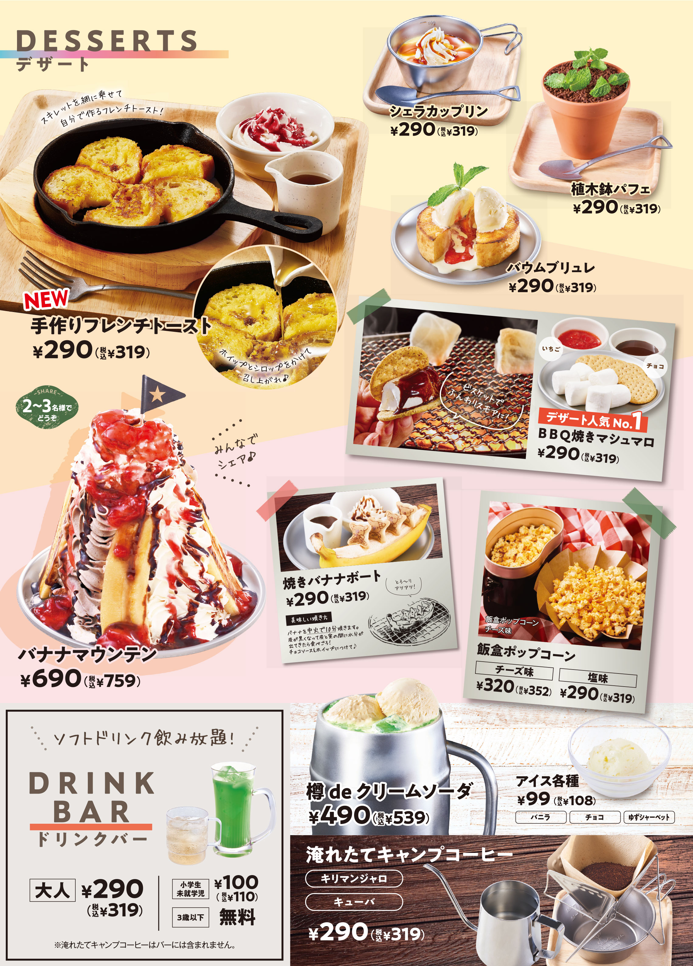 デザートメニュー