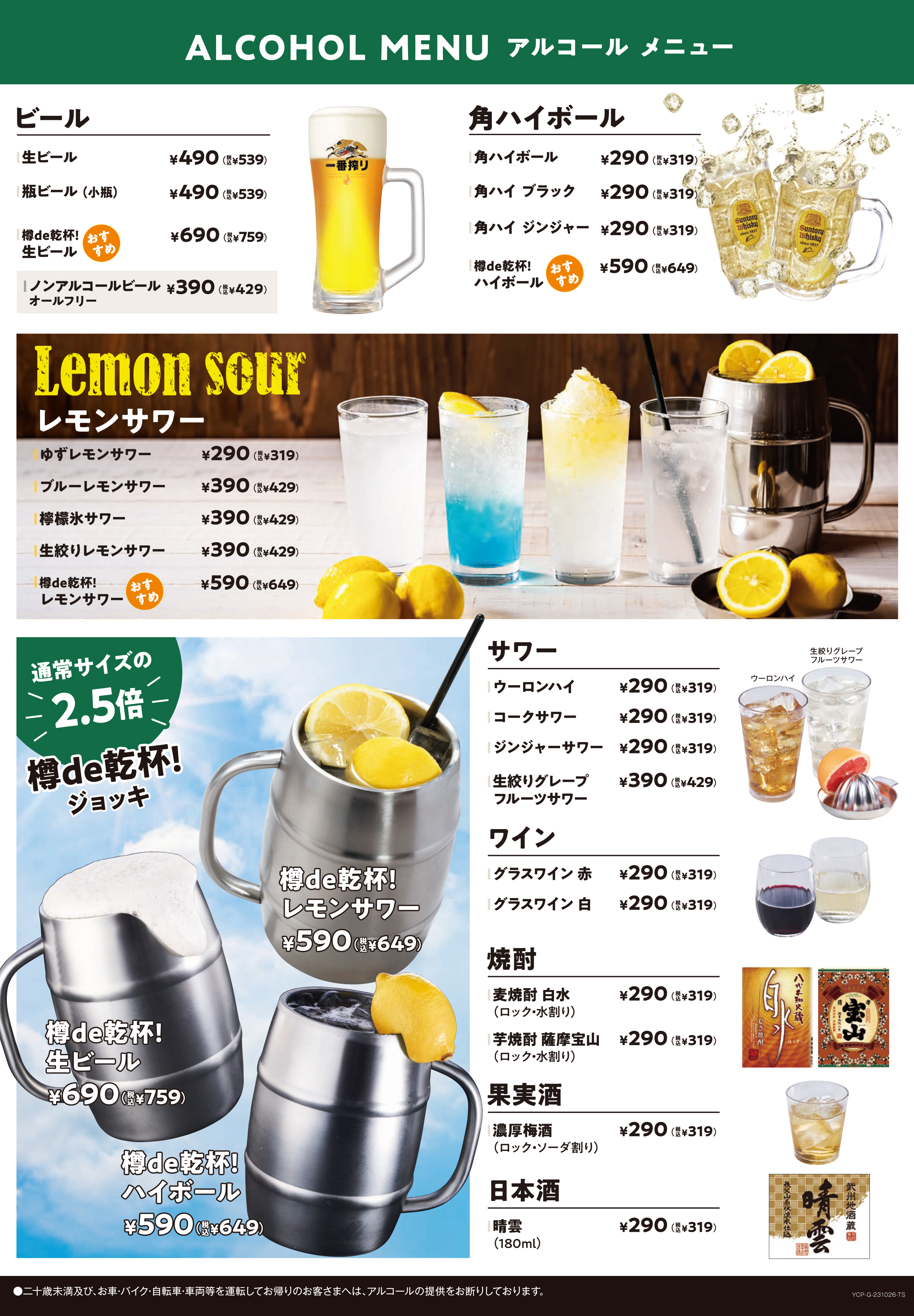 ドリンクメニュー